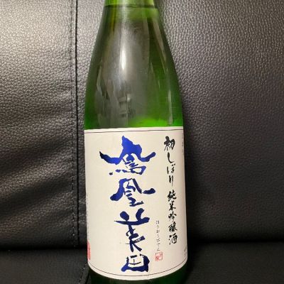鳳凰美田のレビュー by_ちり