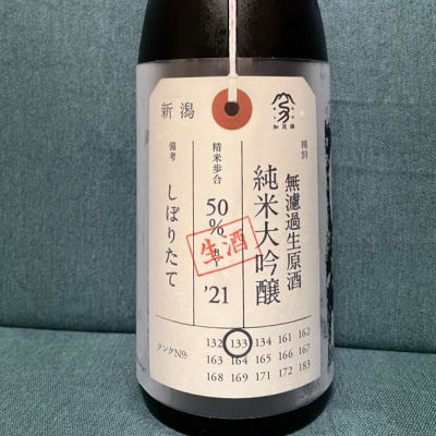 荷札酒のレビュー by_ちり