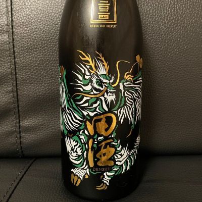 田酒のレビュー by_ちり