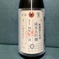 新潟県の酒