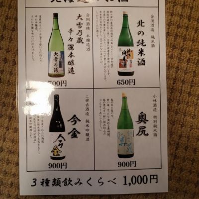 北海道の酒