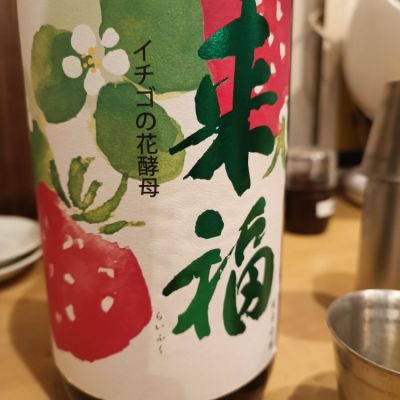 茨城県の酒