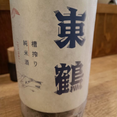 東鶴のレビュー by_CL400SS