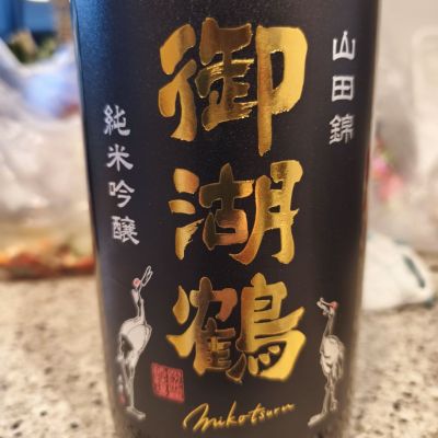 御湖鶴のレビュー by_CL400SS