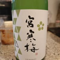 宮寒梅