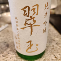 秋田県の酒