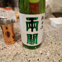 両関