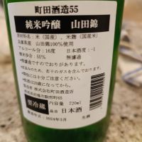 町田酒造のレビュー by_CL400SS