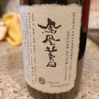鳳凰美田