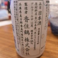 香住鶴のレビュー by_CL400SS