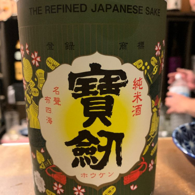 広島県の酒