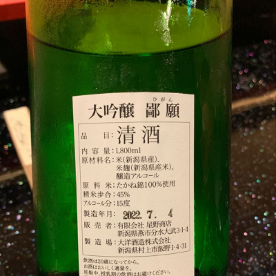 ブランドのギフト 鄙願 大吟醸 720ml 日本酒 - roiet3.go.th