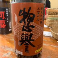 栃木県の酒