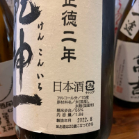 乾坤一のレビュー by_村上 真也
