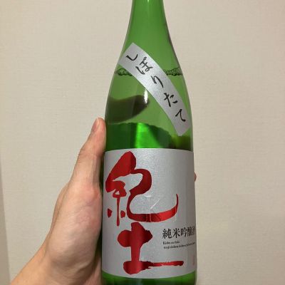 紀土のレビュー by_HAMT