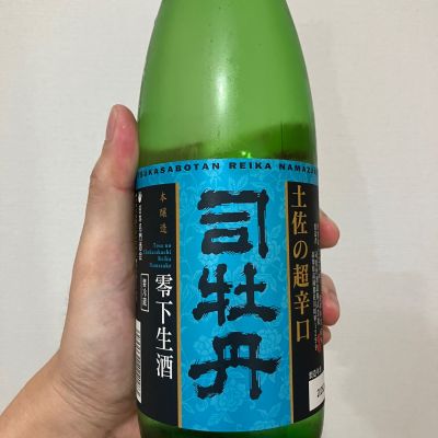 司牡丹のレビュー by_HAMT