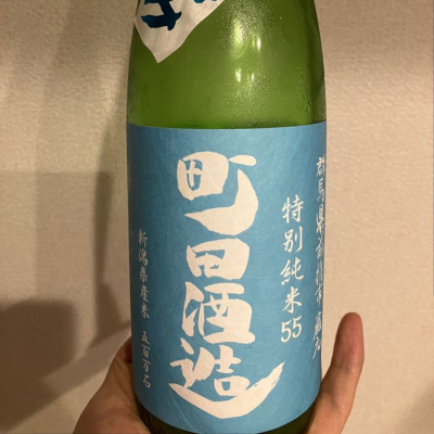 町田酒造のレビュー by_HAMT