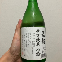 亀齢