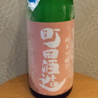 
            町田酒造_
            HAMTさん