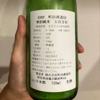 町田酒造のレビュー by_HAMT