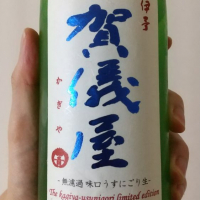 
            伊予賀儀屋_
            HAMTさん