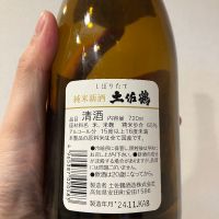 土佐鶴のレビュー by_HAMT