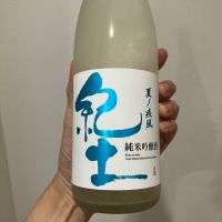 紀土