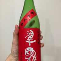 翠露