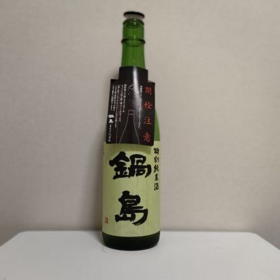 鍋島のレビュー by_ただのモナリザ