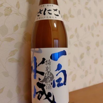 秋田県の酒
