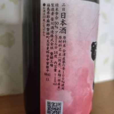 會津龍が沢(あいづりゅうがさわ) - ページ4 | 日本酒 評価・通販 SAKETIME