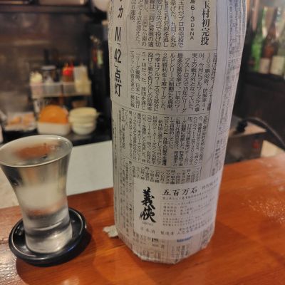 義侠のレビュー by_みっく