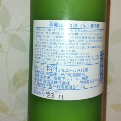 華鳩(はなはと) | 日本酒 評価・通販 SAKETIME