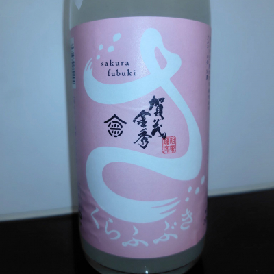 賀茂金秀のレビュー by_みっく