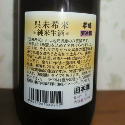 華鳩(はなはと) | 日本酒 評価・通販 SAKETIME
