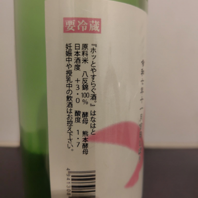 華鳩(はなはと) | 日本酒 評価・通販 SAKETIME