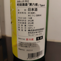 町田酒造のレビュー by_みっく