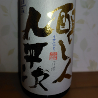 
            醸し人九平次_
            みっくさん