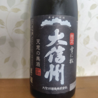 大信州