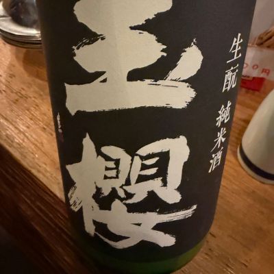 玉櫻のレビュー by_Y1973