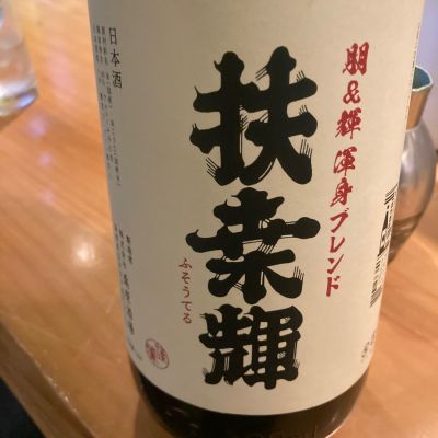 扶桑鶴のレビュー by_Y1973