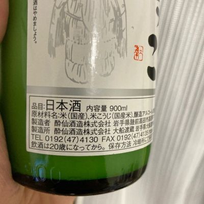 雪っこ(ゆきっこ) - ページ2 | 日本酒 評価・通販 SAKETIME