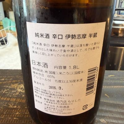 半蔵(はんぞう) | 日本酒 評価・通販 SAKETIME