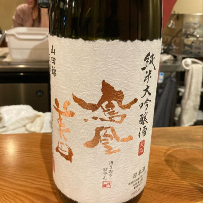 栃木県の酒