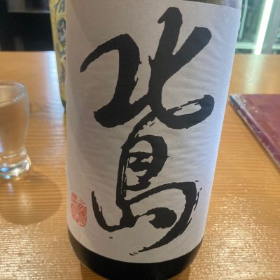 北島のレビュー by_Y1973