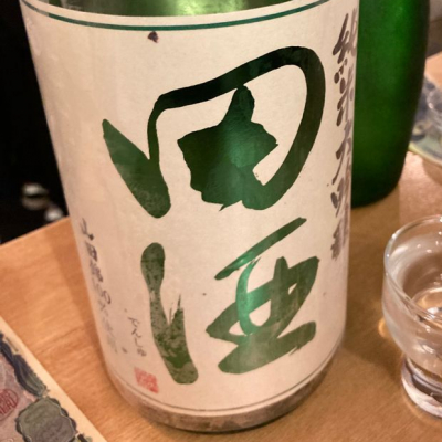 田酒のレビュー by_Y1973