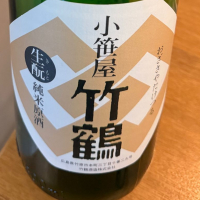 小笹屋竹鶴