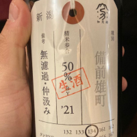 荷札酒