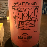 山の寿