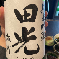 田光